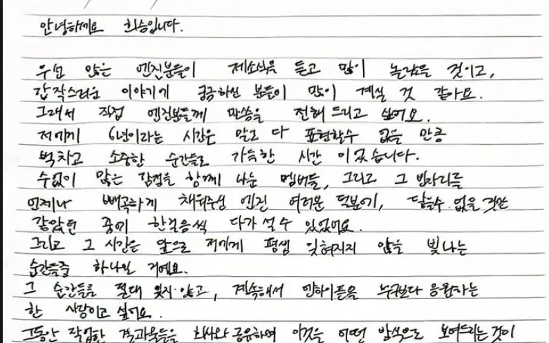 This is a photo of the message Heesung wrote in Korean to the app Weverse. Here we can see his official statements and reasons for his departure.